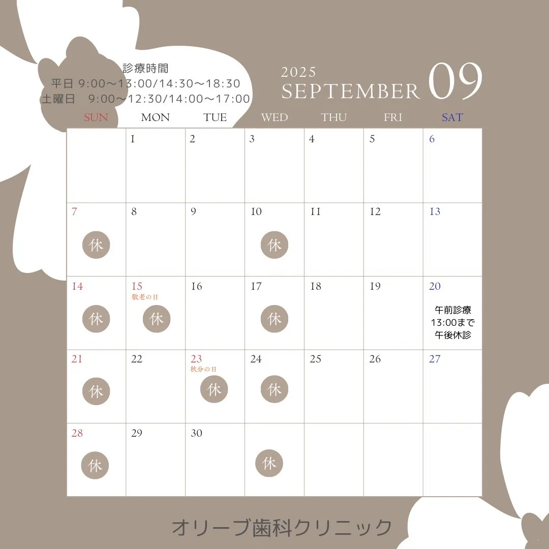 こんにちは、オリーブ歯科クリニックです🦷✨。