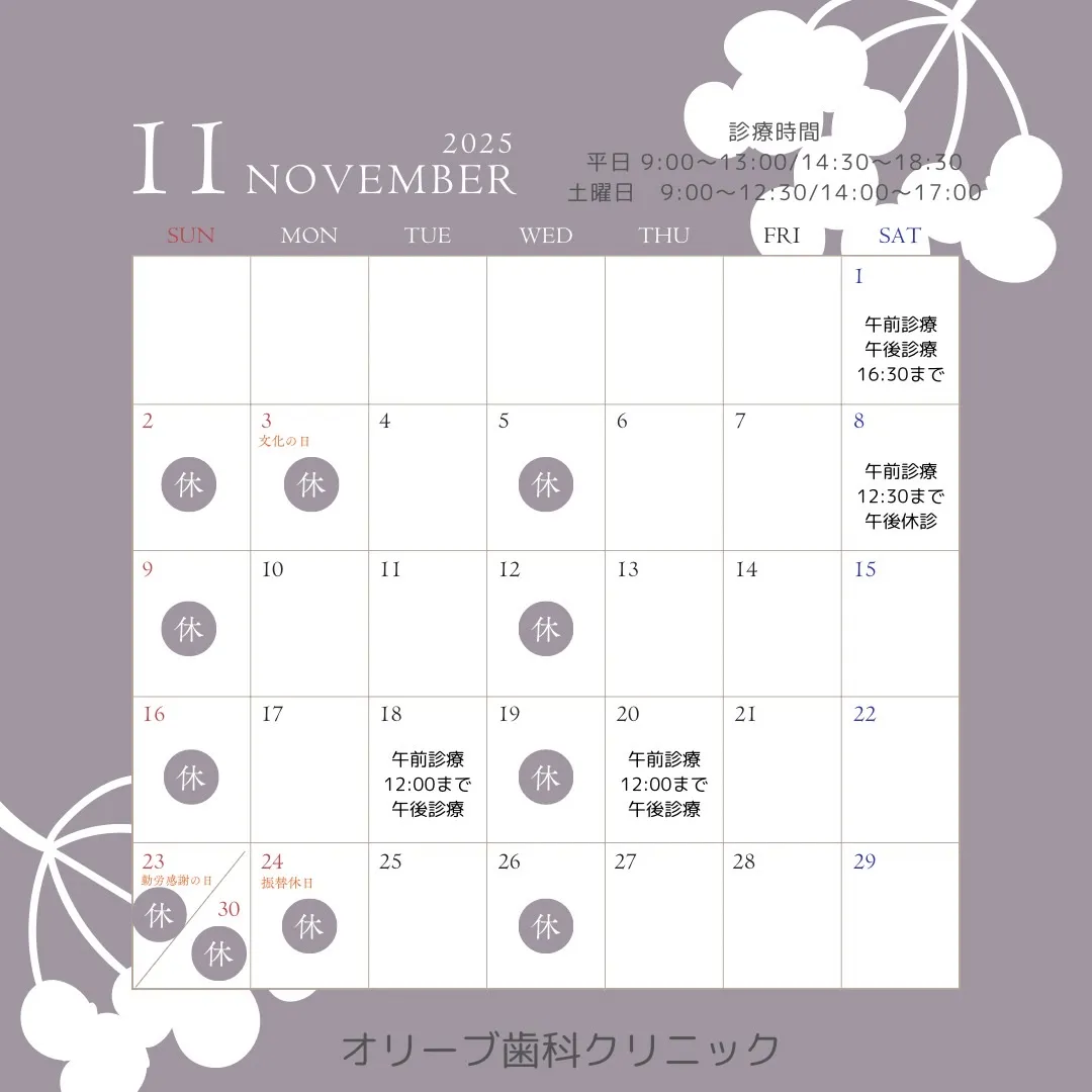 こんにちは、オリーブ歯科クリニックです🦷✨。