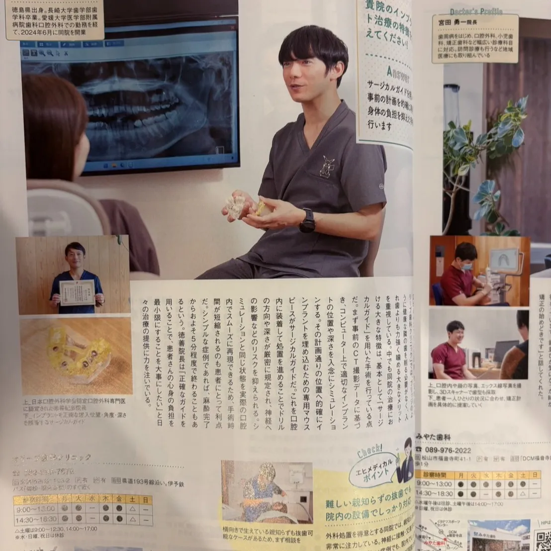 📢最新ニュース!タウン情報まつやま4月号に、ついに当院が登場...